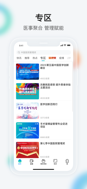 健康界iPhone版截图5