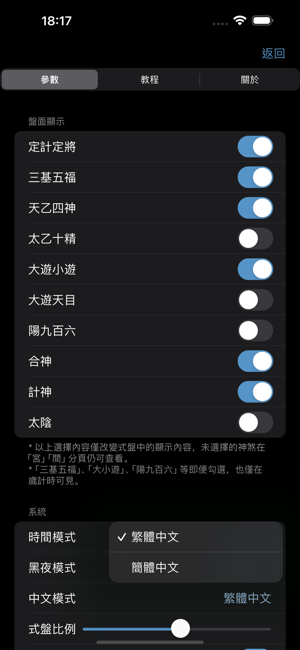 太乙神數iPhone版截图8