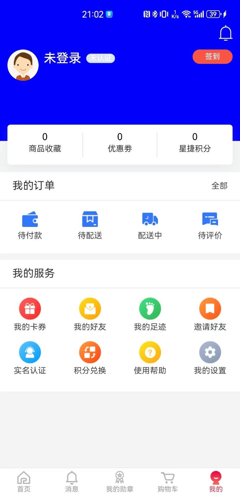 星捷优选鸿蒙版截图2