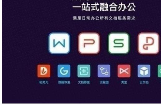 wps office最新PC版截图2