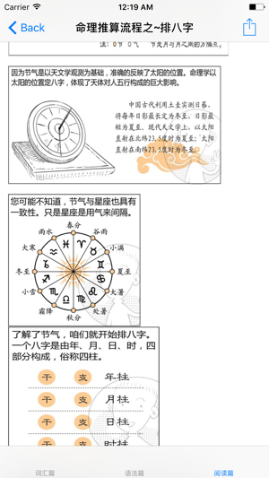 生辰八字大全iPhone版截图3