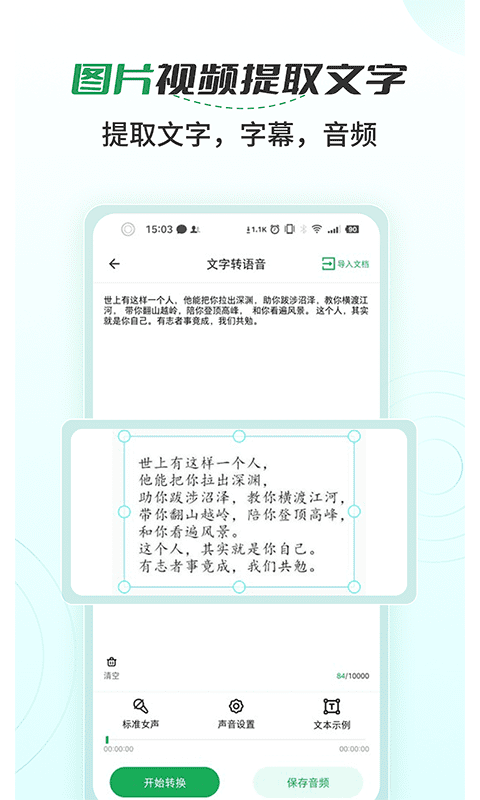 语音文字转换大师鸿蒙版截图2