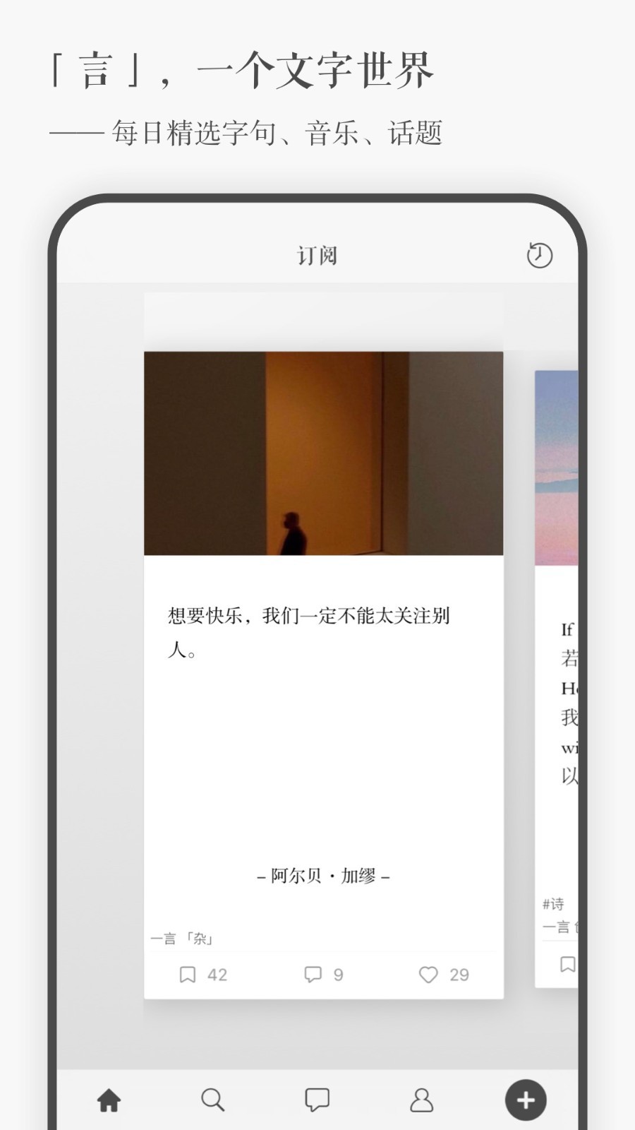 一言鸿蒙版截图1