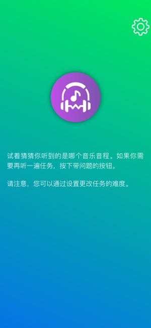 音程Pro:绝对和相对音高iPhone版截图1