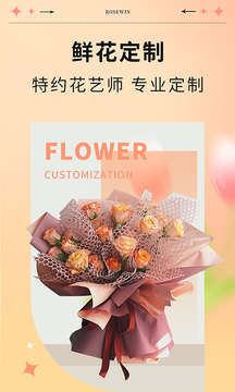 Rosewin鲜花截图4