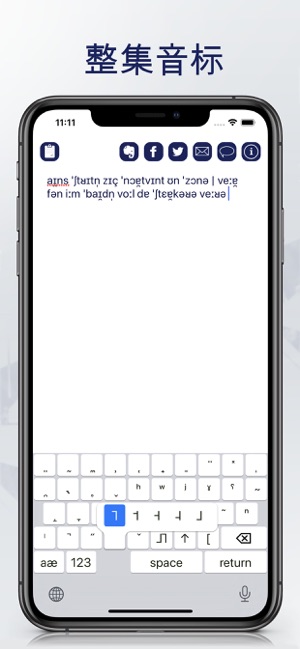 IPA键盘：国际音标:PhoneticAlphabetiPhone版截图2