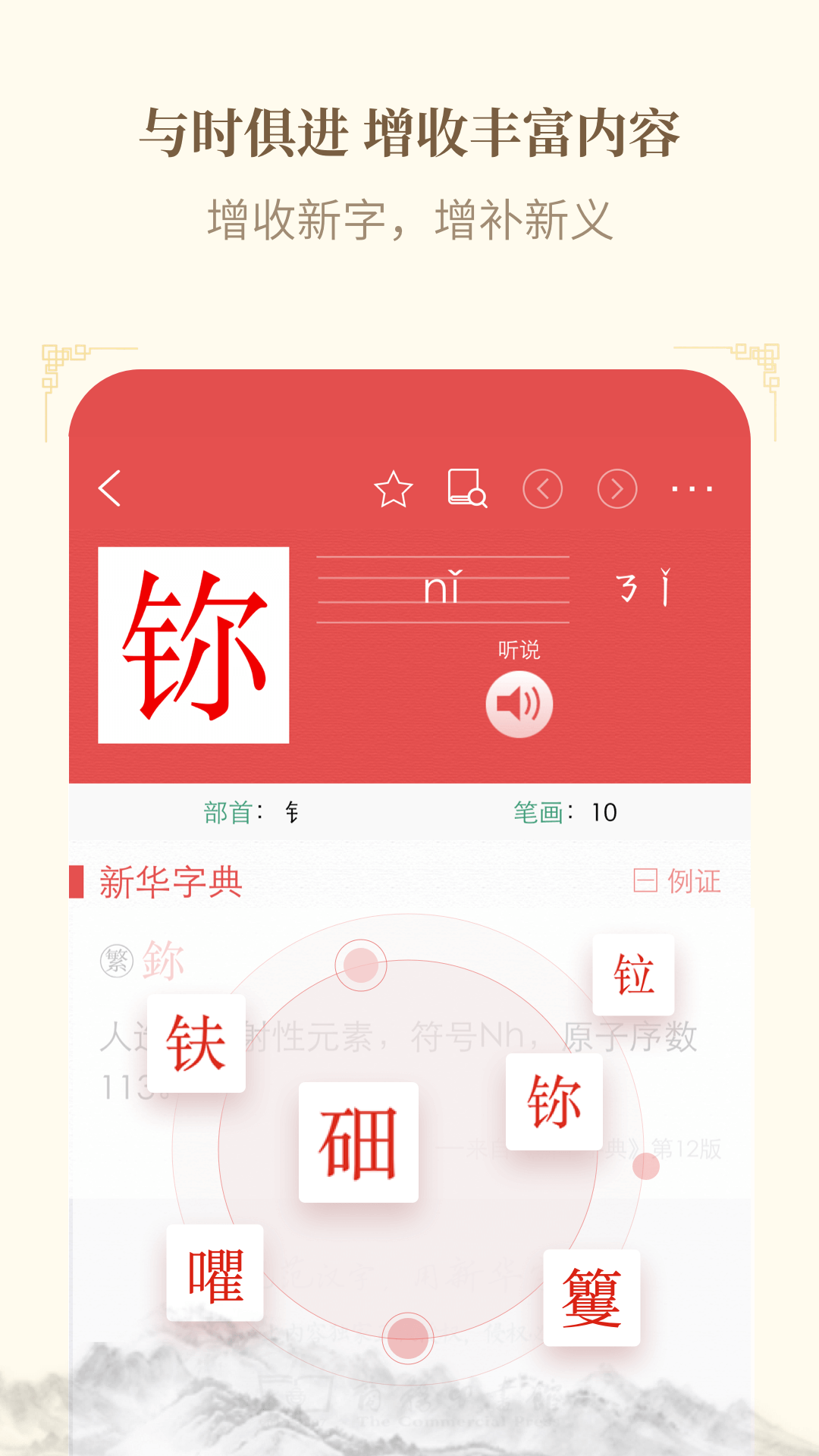 新华字典鸿蒙版截图3