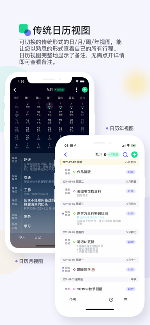 知行日程iPhone版截图7