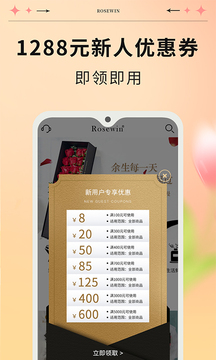 Rosewin鲜花截图2