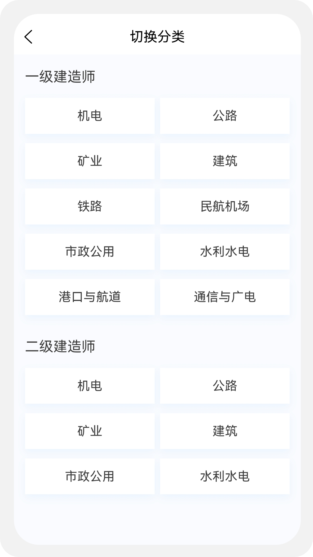 一级二级建造师新题库截图1