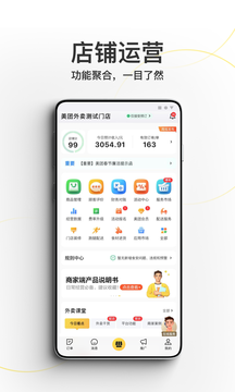 美团外卖商家版截图1