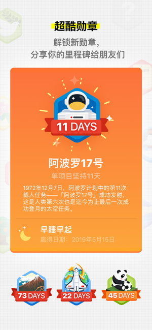 iBetter·习惯养成打卡iPhone版截图7