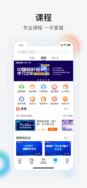 健康界iPhone版截图3