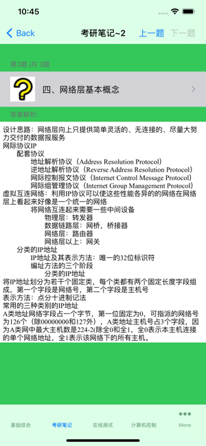 考研真题大全iPhone版截图6