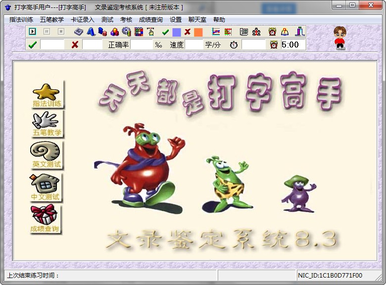 打字高手PC版截图2