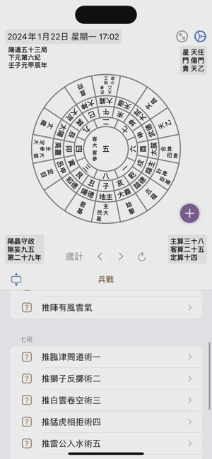 太乙神數iPhone版截图1