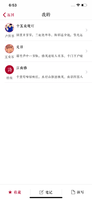 墨客·诗ProiPhone版截图6