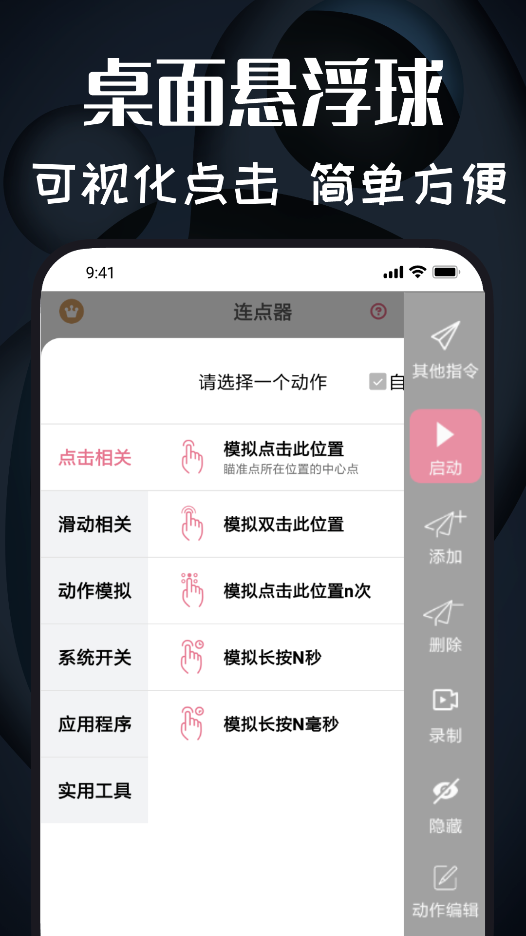 自动点击器鸿蒙版截图2