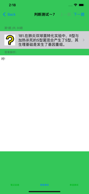 高考生物总复习大全iPhone版截图6