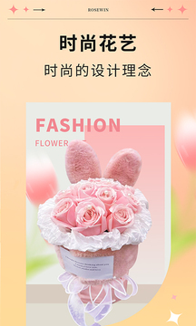 Rosewin鲜花截图5