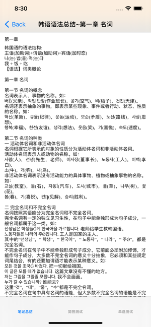 韩语语法大全iPhone版截图2