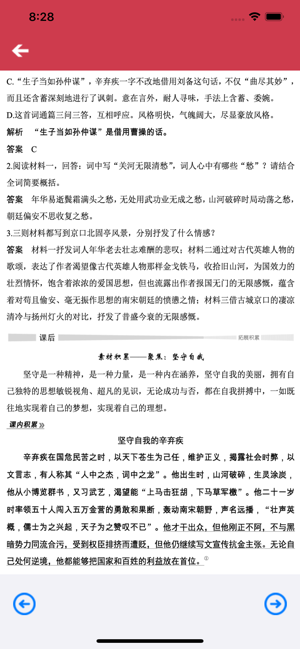 名师家教辅导助手iPhone版截图5