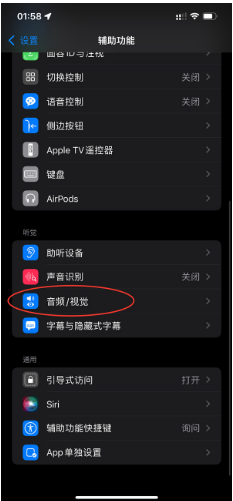 苹果iPhone 14如何开启或关闭来电闪光灯？