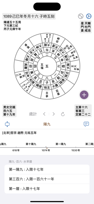 太乙神數iPhone版截图6