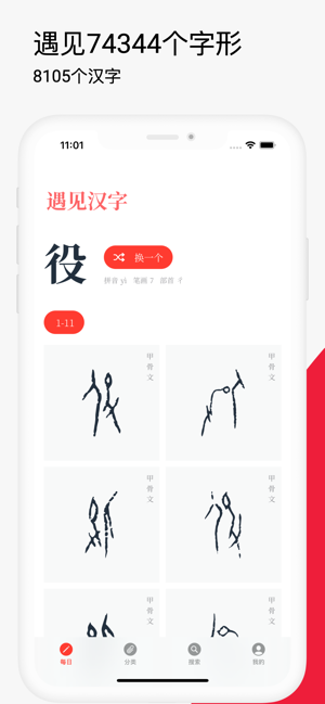 字形iPhone版截图1