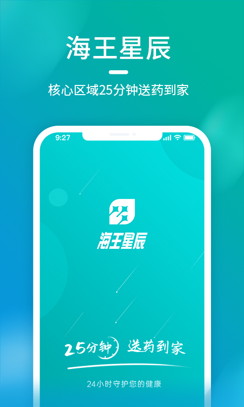 海王星辰截图1