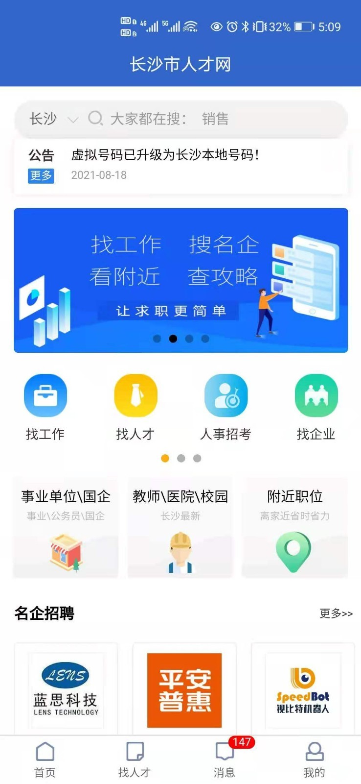 长沙市人才网鸿蒙版截图1