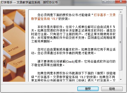 打字高手PC版截图1