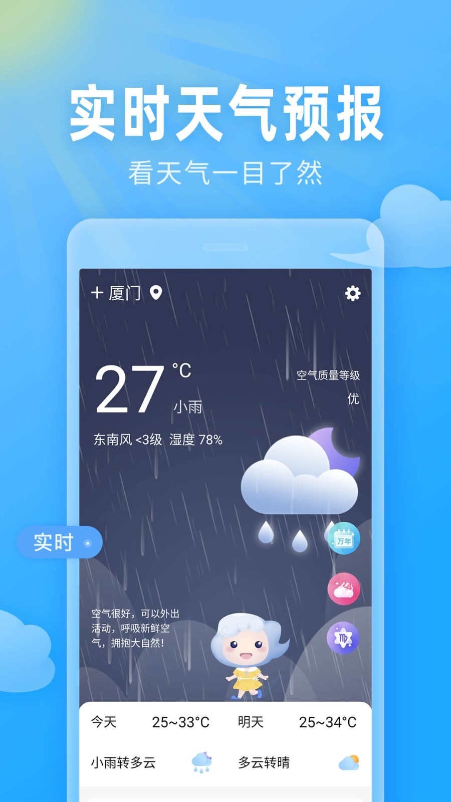 云上即墨天气鸿蒙版截图1