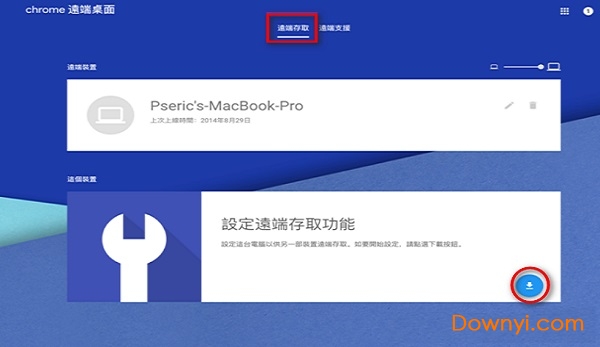 chrome远程桌面(chrome remote desktop)PC版截图2