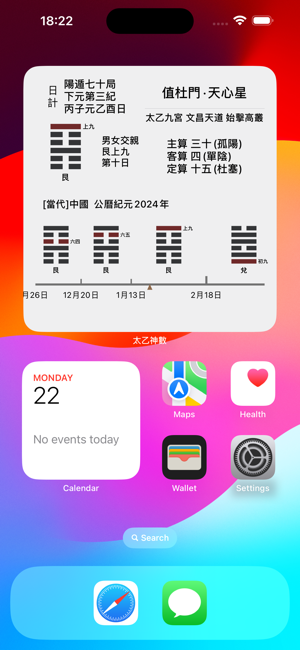 太乙神數iPhone版截图10