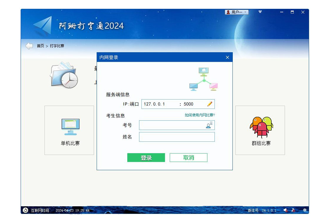 阿珊打字通PC版截图1