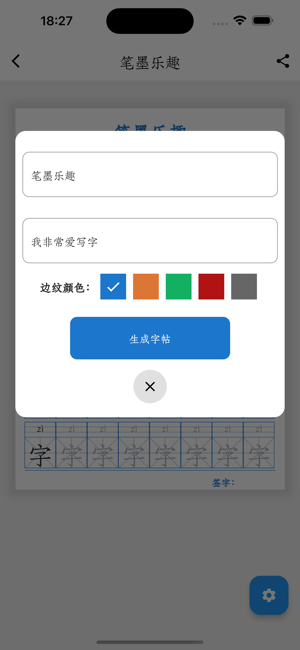 笔墨乐趣iPhone版截图2