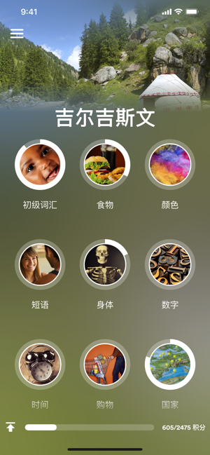 学习吉尔吉斯语iPhone版截图1