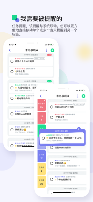 知行日程iPhone版截图5