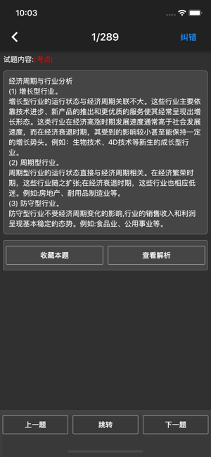 初级银行从业题库iPhone版截图10