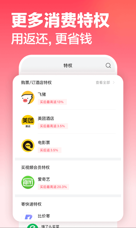 返还网鸿蒙版截图5