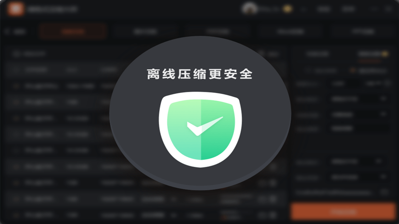 嗨格式压缩大师PC版截图1