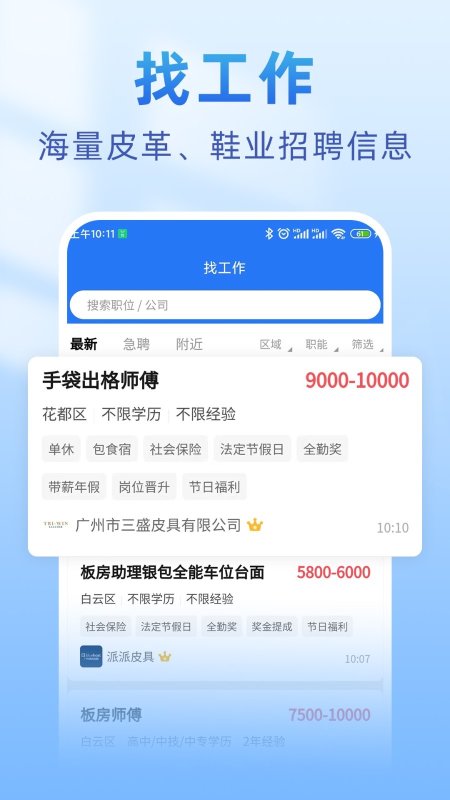 皮革人才网鸿蒙版截图5