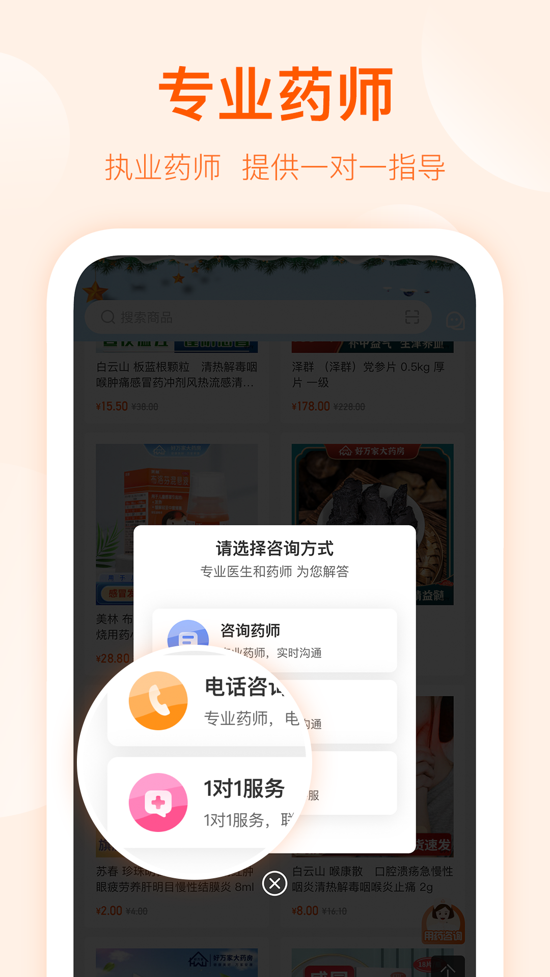 好万家大药房app手机版截图3