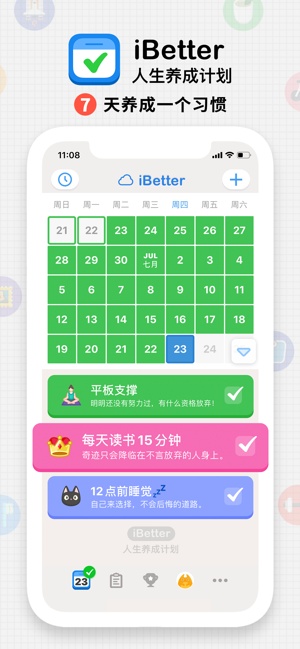 iBetter·习惯养成打卡iPhone版截图10