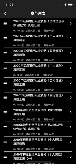初级银行从业题库iPhone版截图2