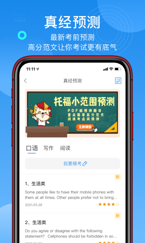 学为贵托福鸿蒙版截图4