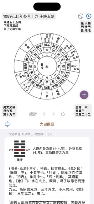 太乙神數iPhone版截图2