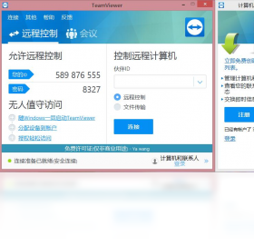 TeamViewerPC版截图2