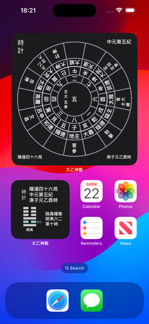 太乙神數iPhone版截图9